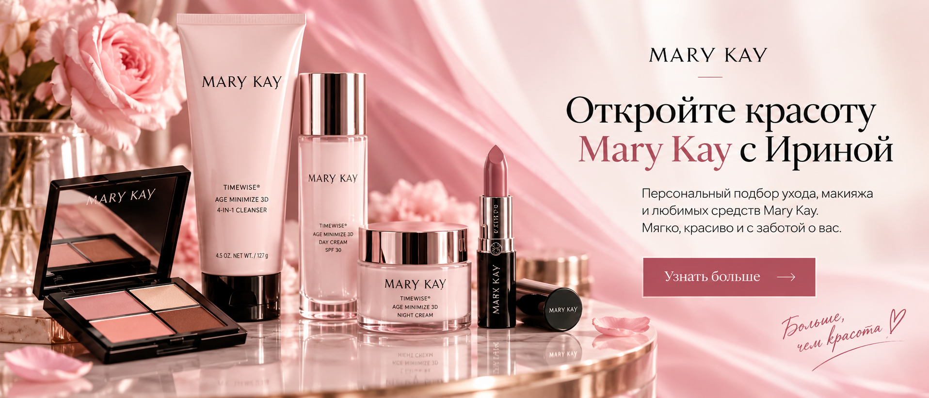Розовый баннер со средствами Mary Kay и приглашением познакомиться с Ириной