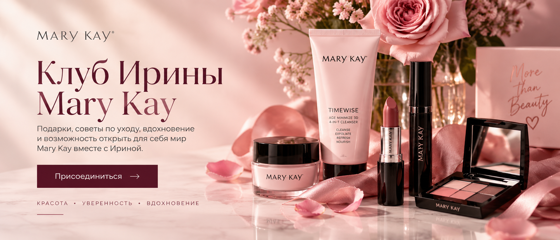 Розовый баннер с приглашением познакомиться с клубом Ирины Mary Kay